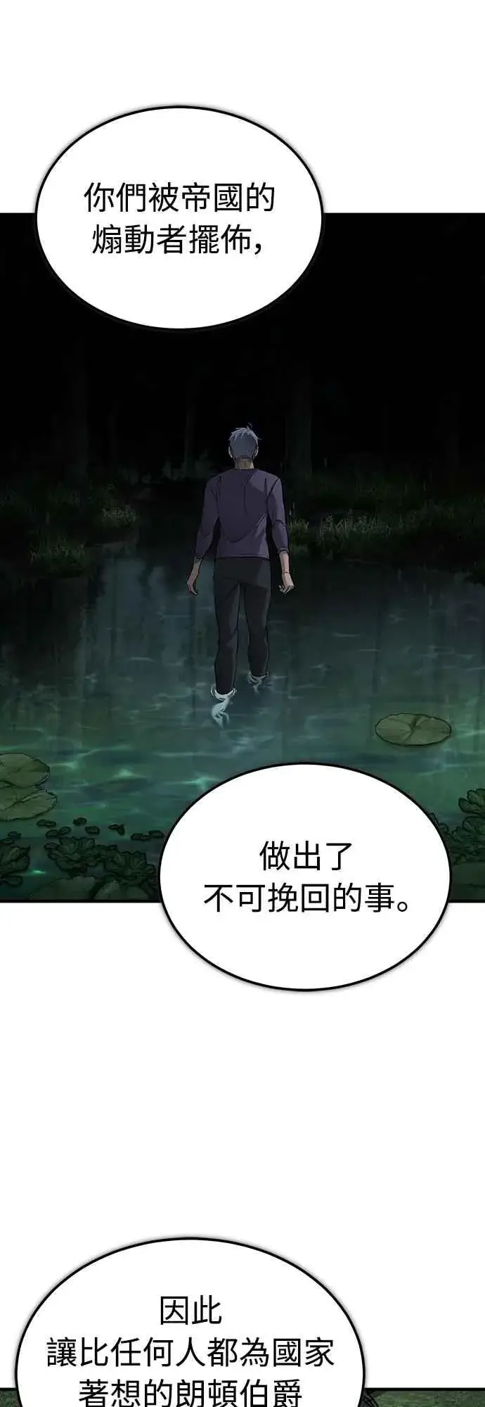 《天魔的不凡重生》第124话 雷德福特国王图12