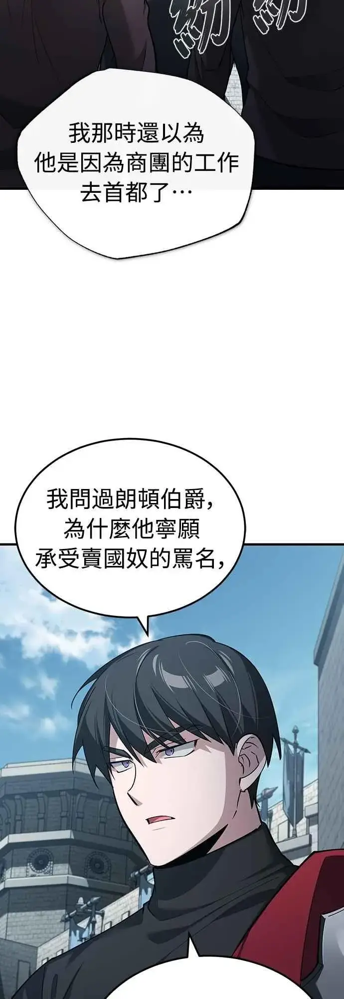 《天魔的不凡重生》第124话 雷德福特国王图2