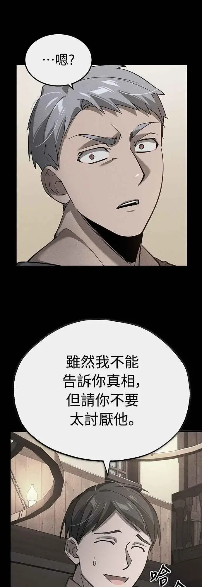 《天魔的不凡重生》第124话 雷德福特国王图20