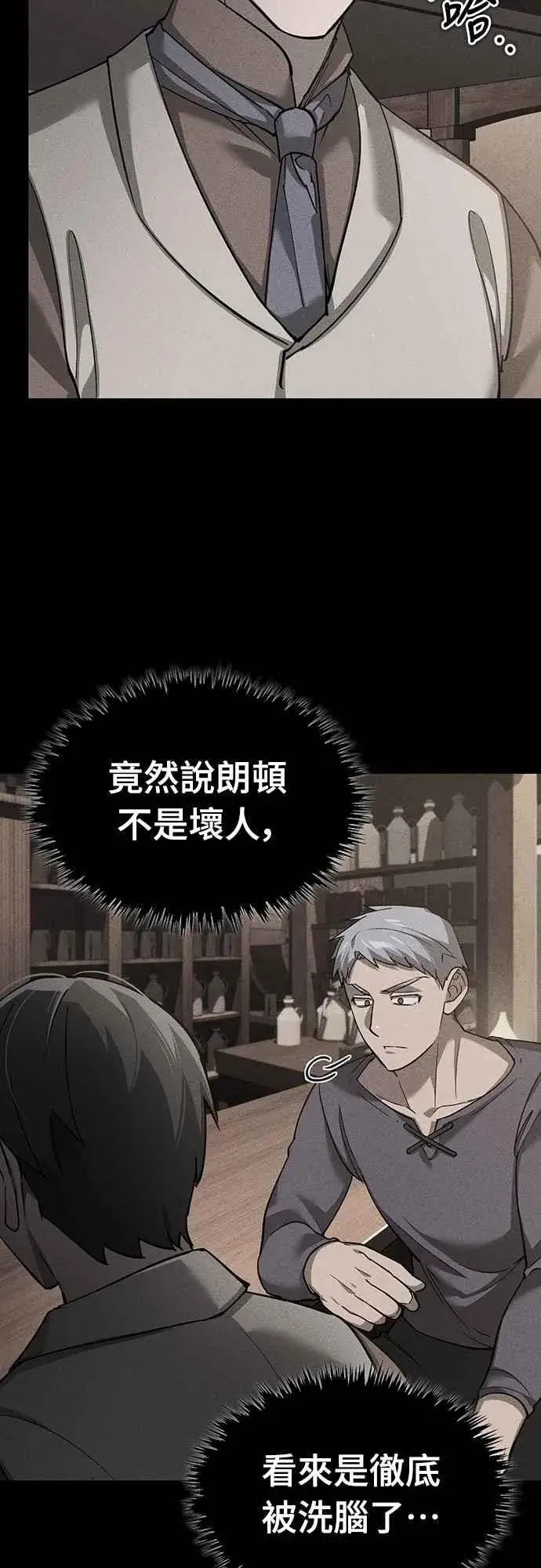 《天魔的不凡重生》第124话 雷德福特国王图21
