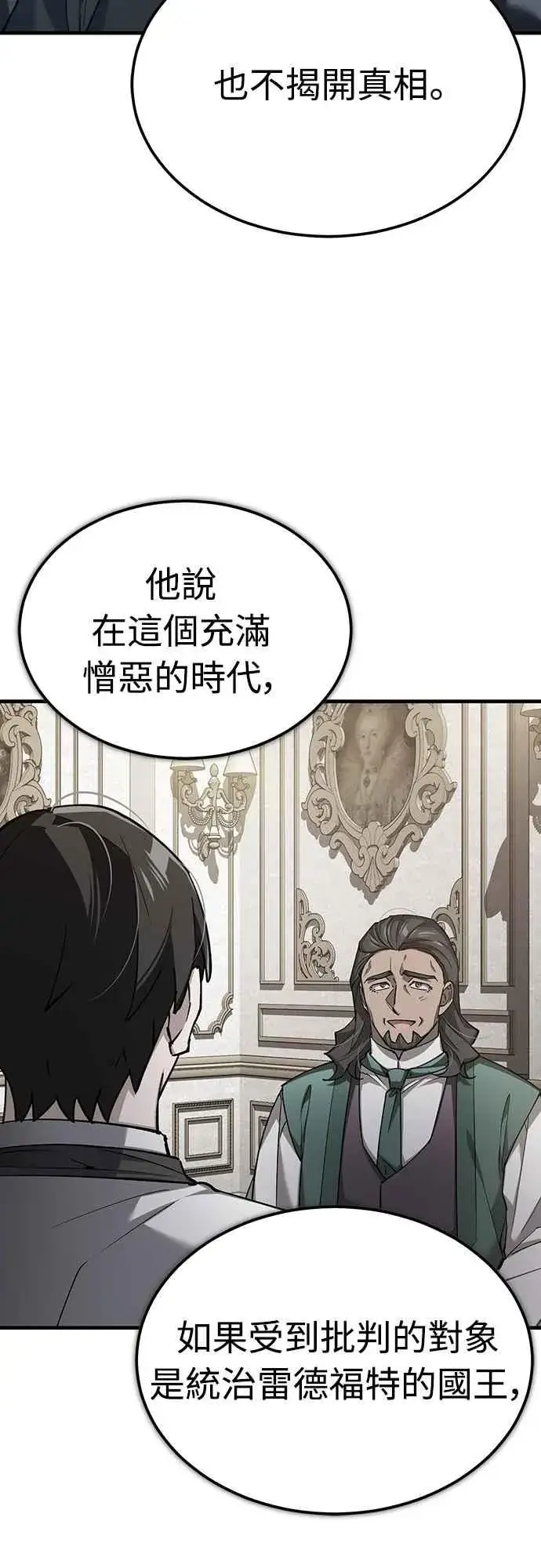 《天魔的不凡重生》第124话 雷德福特国王图3