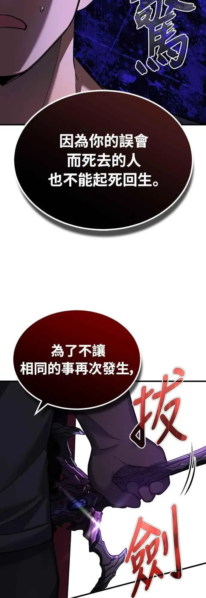 《天魔的不凡重生》第124话 雷德福特国王图30