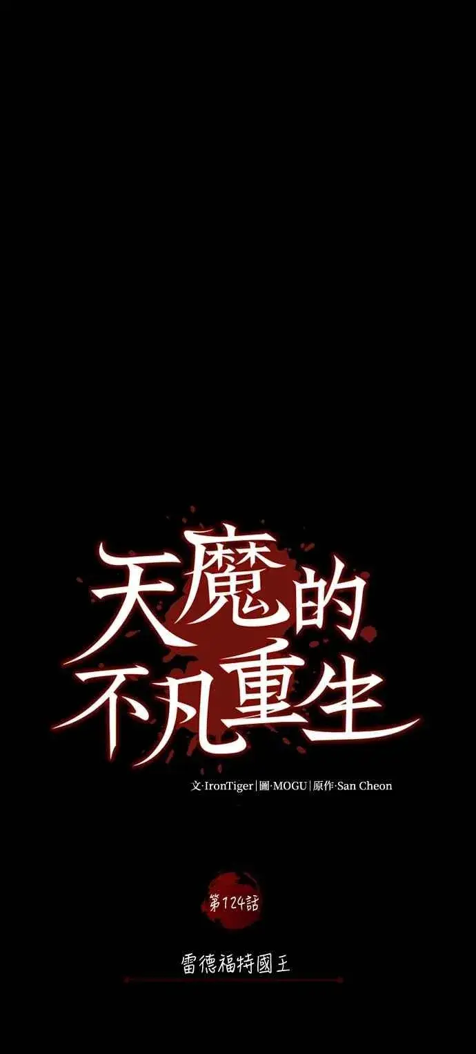 《天魔的不凡重生》第124话 雷德福特国王图38