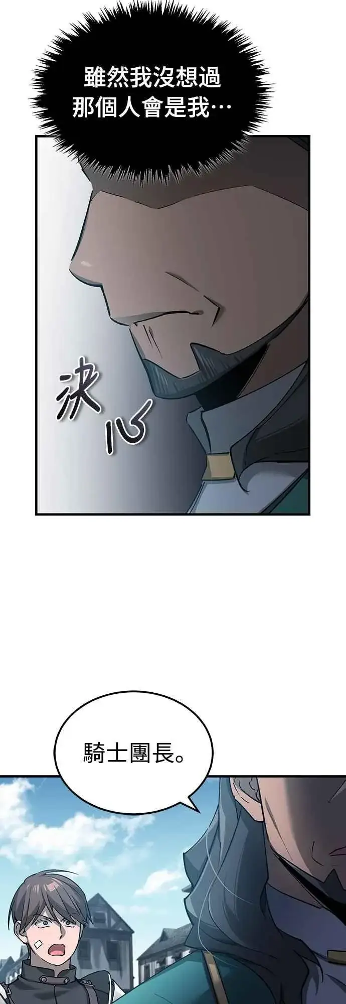 《天魔的不凡重生》第124话 雷德福特国王图42