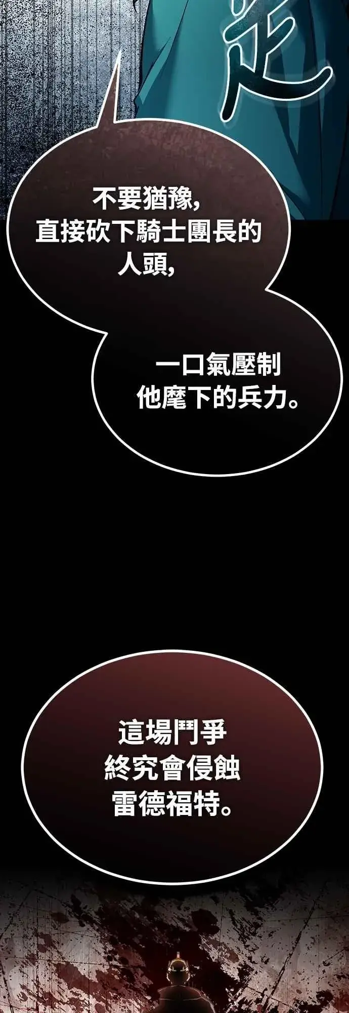 《天魔的不凡重生》第124话 雷德福特国王图44