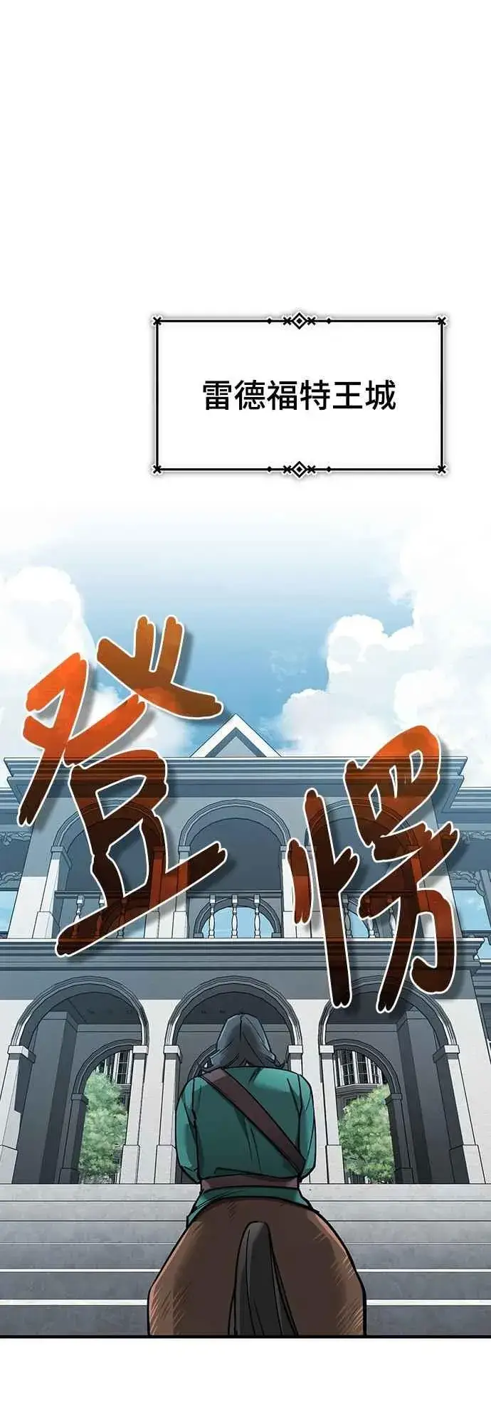 《天魔的不凡重生》第124话 雷德福特国王图47