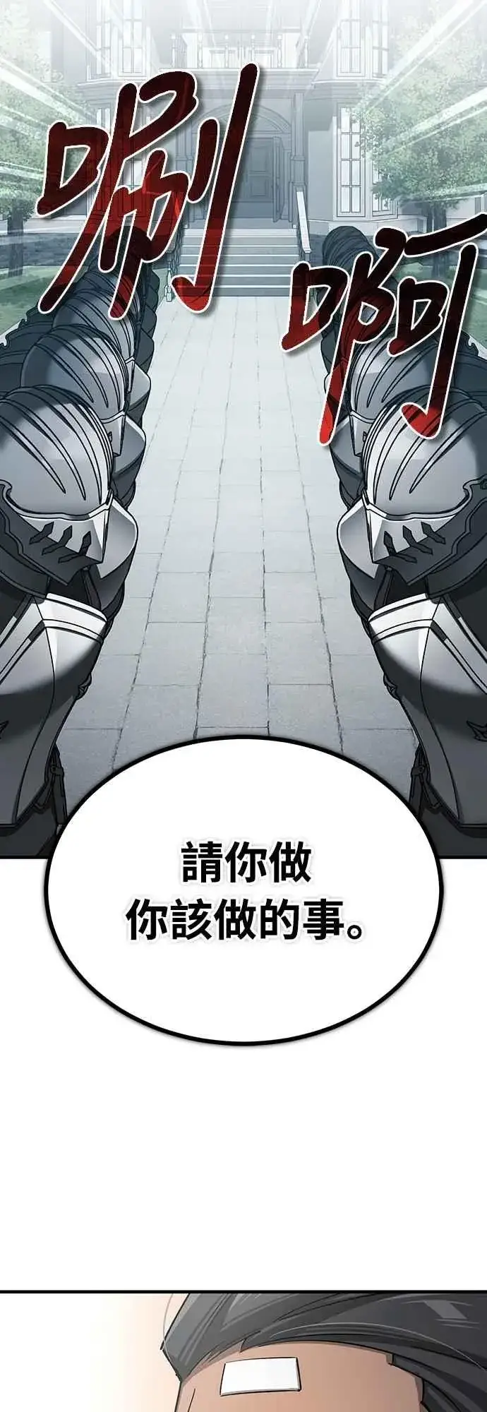 《天魔的不凡重生》第124话 雷德福特国王图54