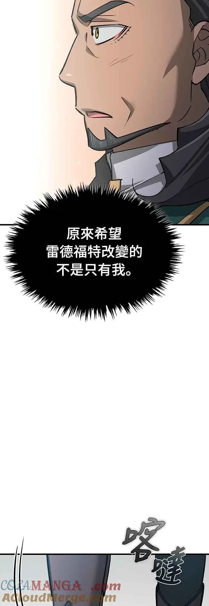 《天魔的不凡重生》第124话 雷德福特国王图55