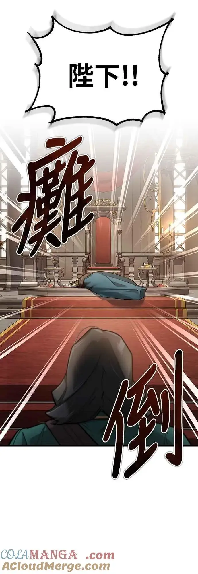 《天魔的不凡重生》第124话 雷德福特国王图58