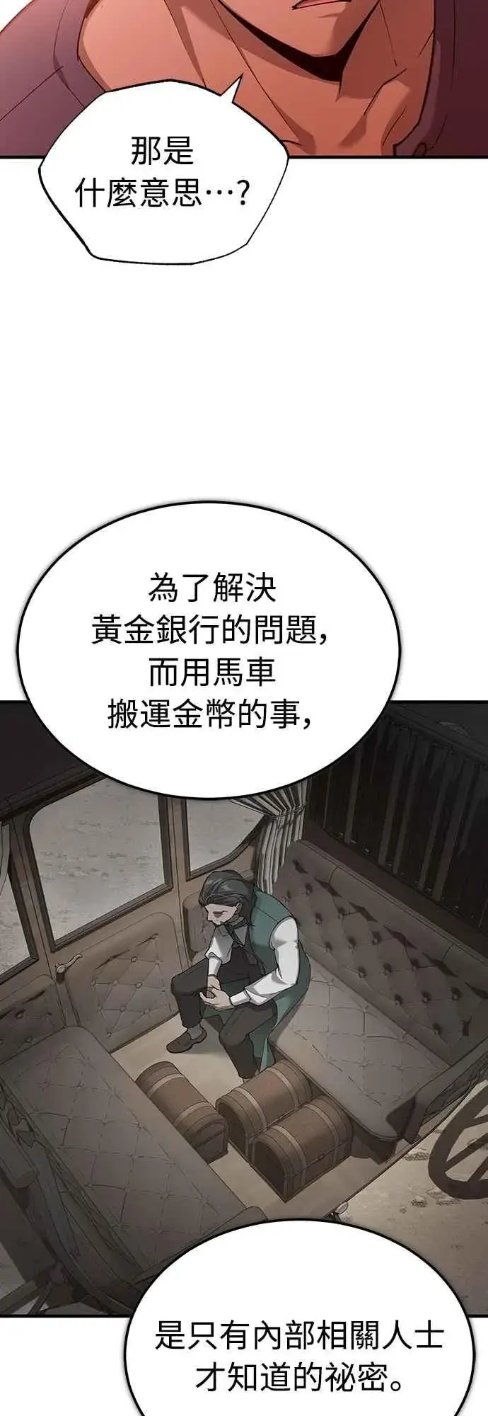《天魔的不凡重生》第124话 雷德福特国王图6