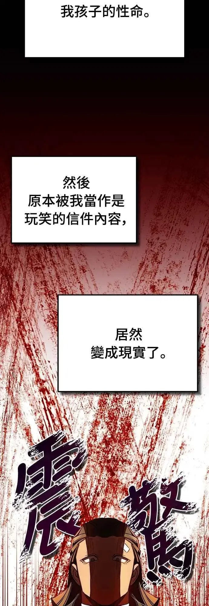 《天魔的不凡重生》第124话 雷德福特国王图63