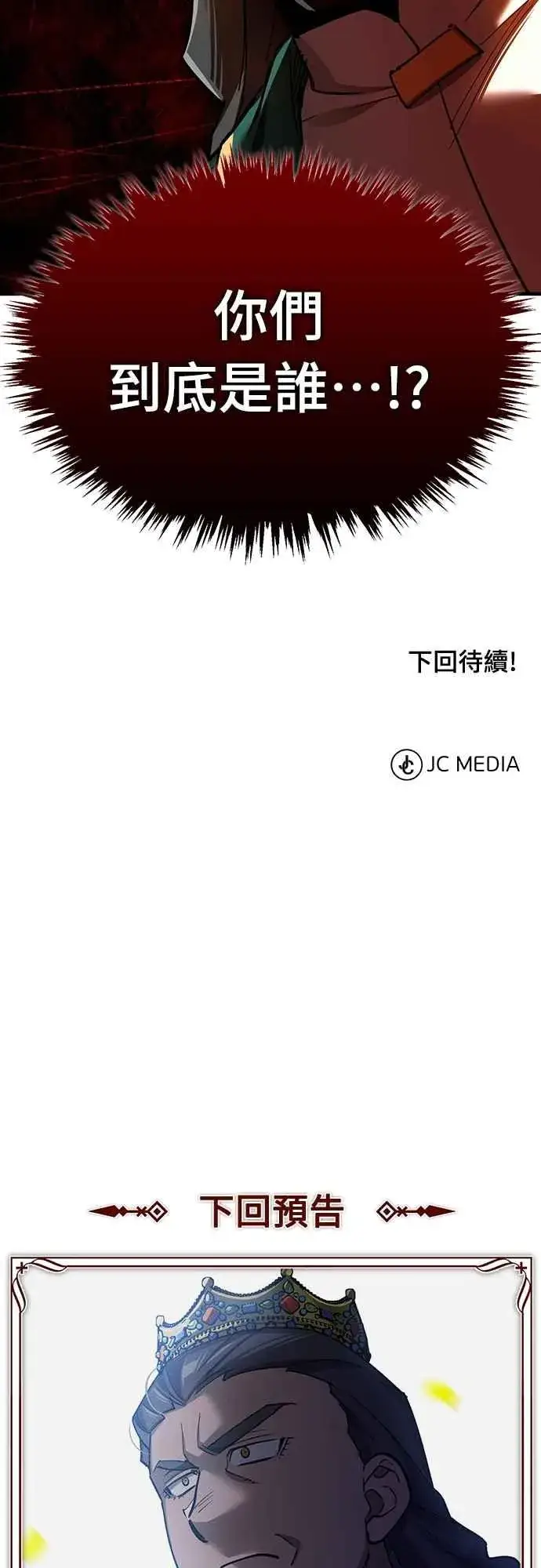 《天魔的不凡重生》第124话 雷德福特国王图65