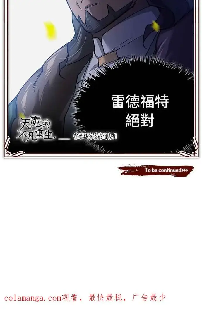 《天魔的不凡重生》第124话 雷德福特国王图66