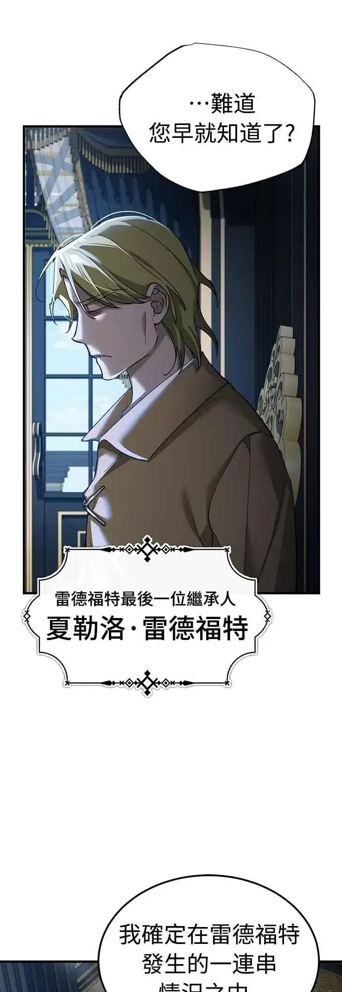 《天魔的不凡重生》第125话 雷德福特隐藏的真相图11