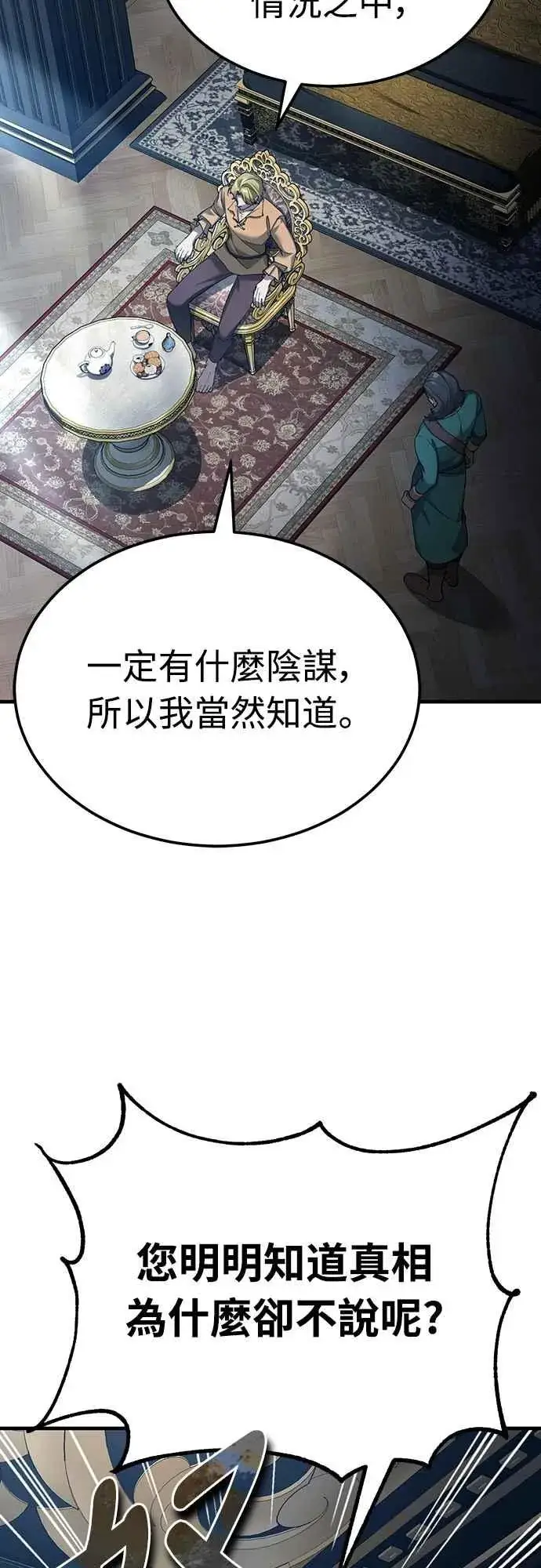 《天魔的不凡重生》第125话 雷德福特隐藏的真相图12