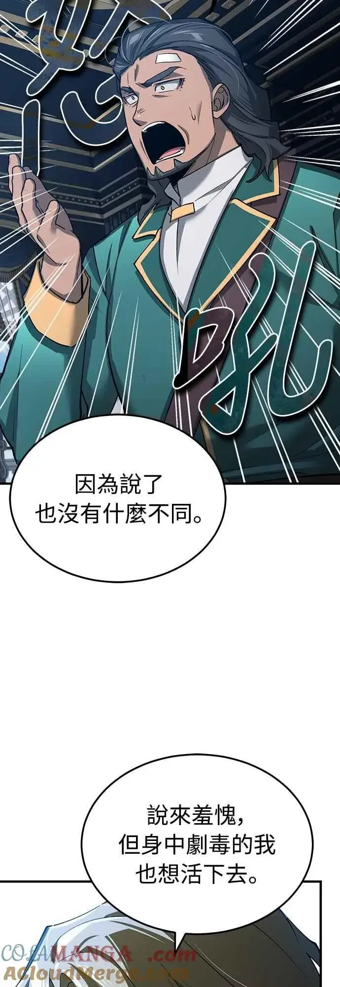 《天魔的不凡重生》第125话 雷德福特隐藏的真相图13