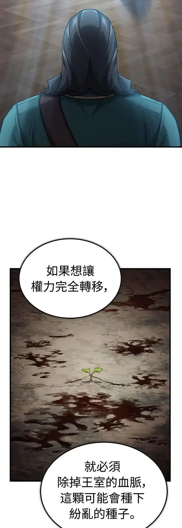 《天魔的不凡重生》第125话 雷德福特隐藏的真相图17