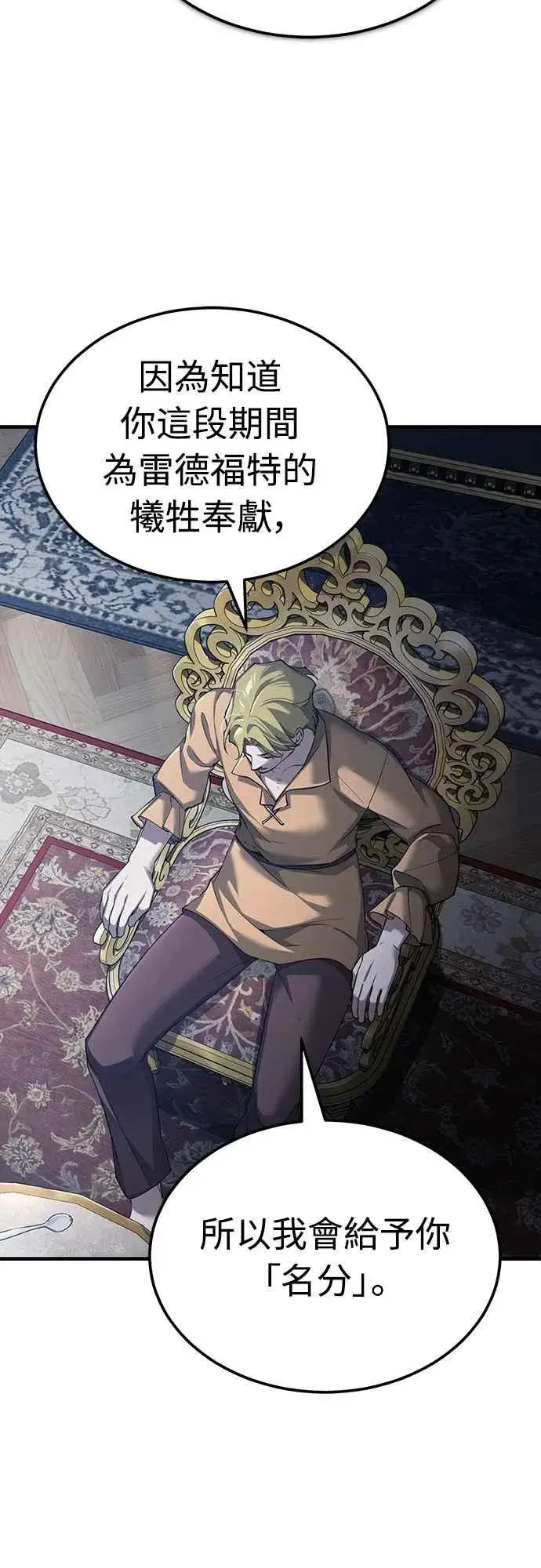 《天魔的不凡重生》第125话 雷德福特隐藏的真相图18