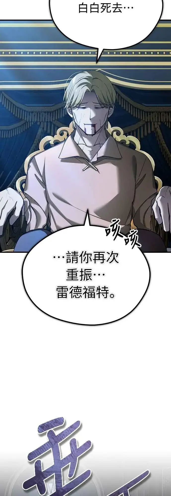 《天魔的不凡重生》第125话 雷德福特隐藏的真相图24