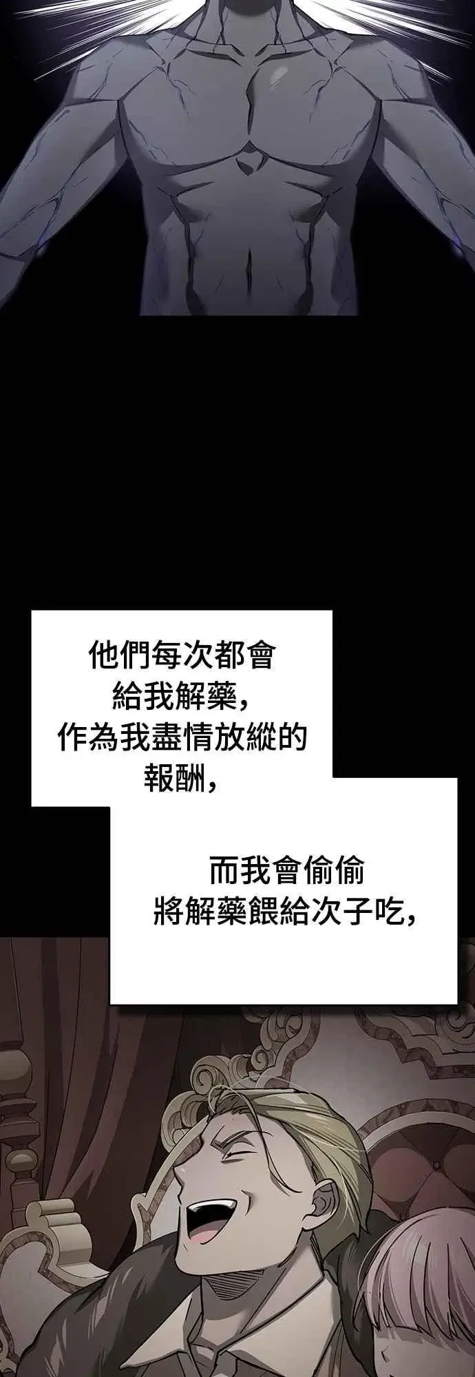 《天魔的不凡重生》第125话 雷德福特隐藏的真相图3