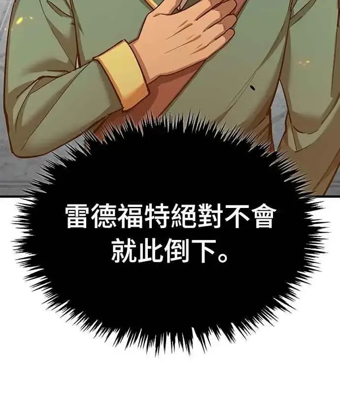 《天魔的不凡重生》第125话 雷德福特隐藏的真相图30