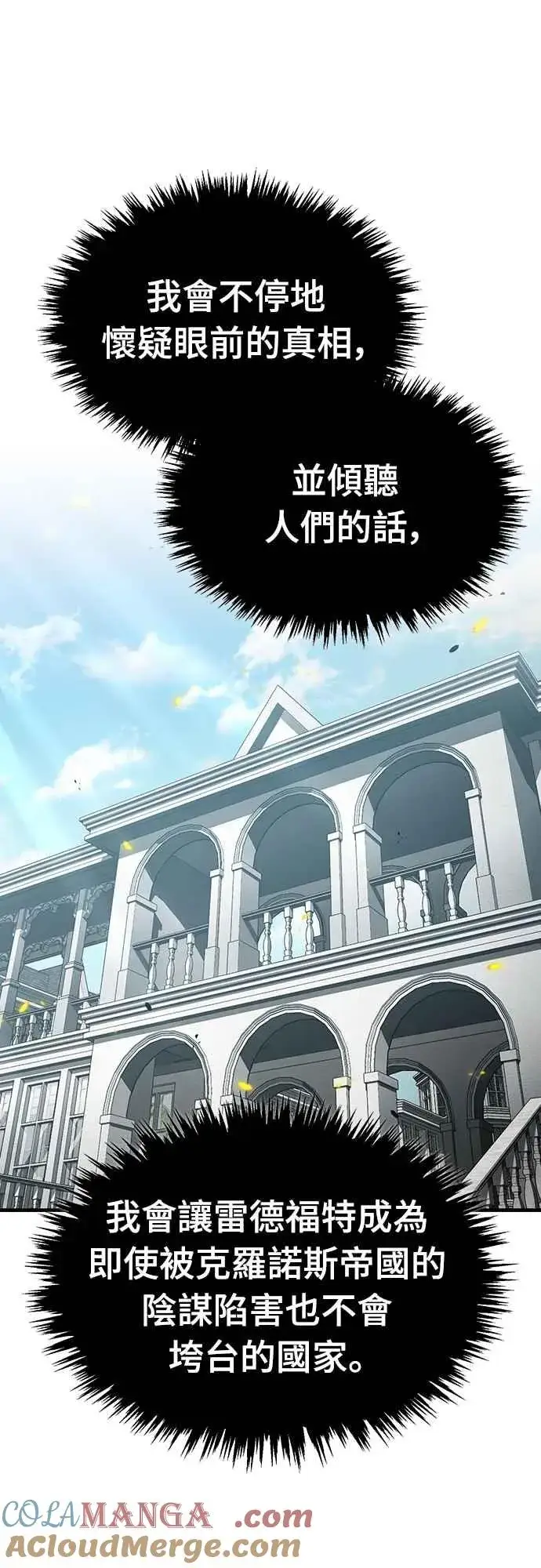 《天魔的不凡重生》第125话 雷德福特隐藏的真相图31