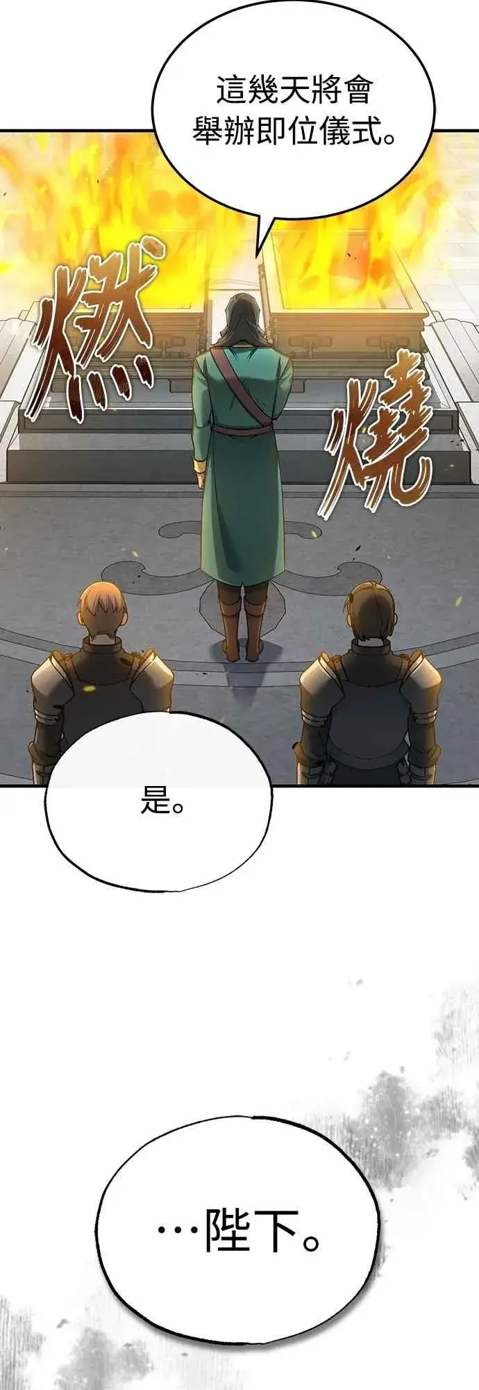 《天魔的不凡重生》第125话 雷德福特隐藏的真相图33