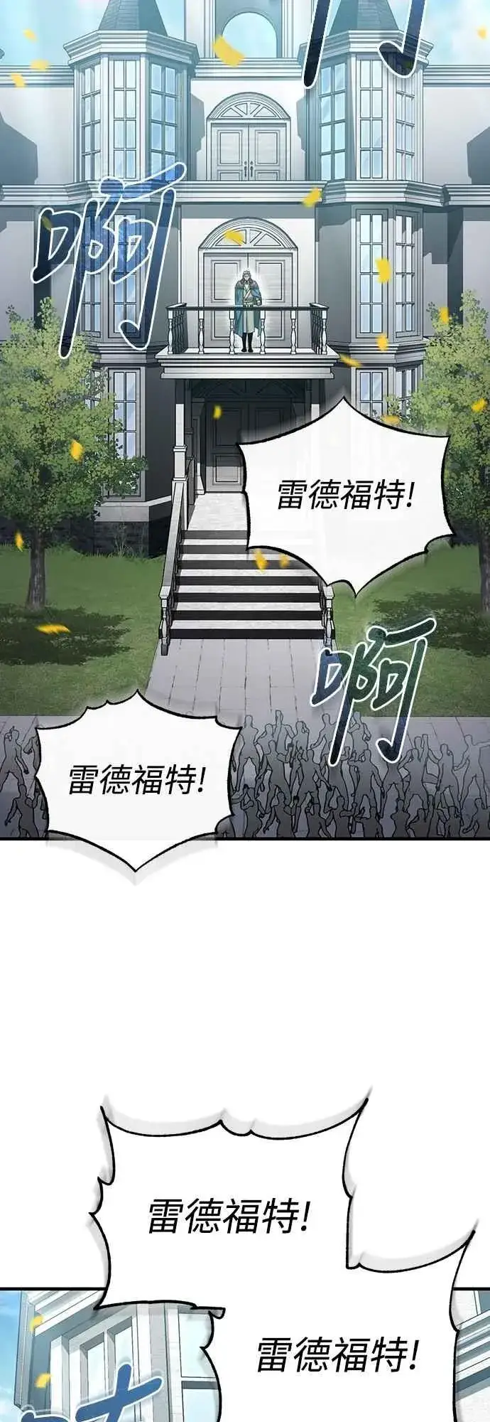 《天魔的不凡重生》第125话 雷德福特隐藏的真相图35