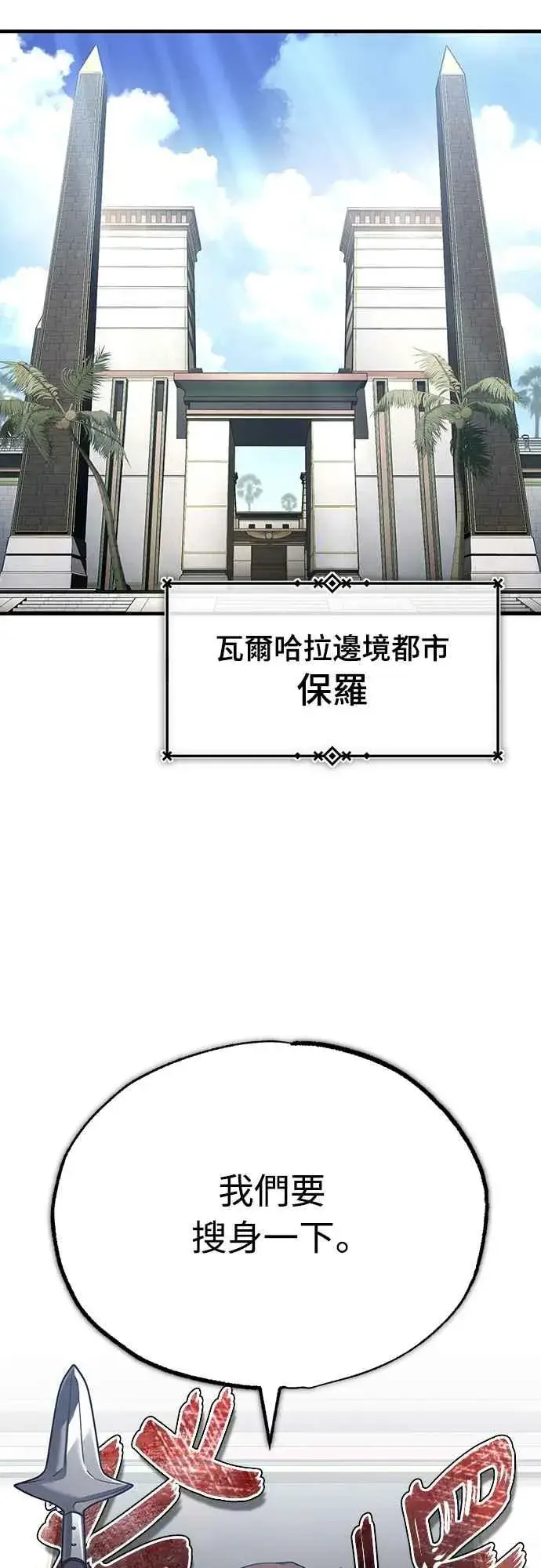 《天魔的不凡重生》第125话 雷德福特隐藏的真相图44