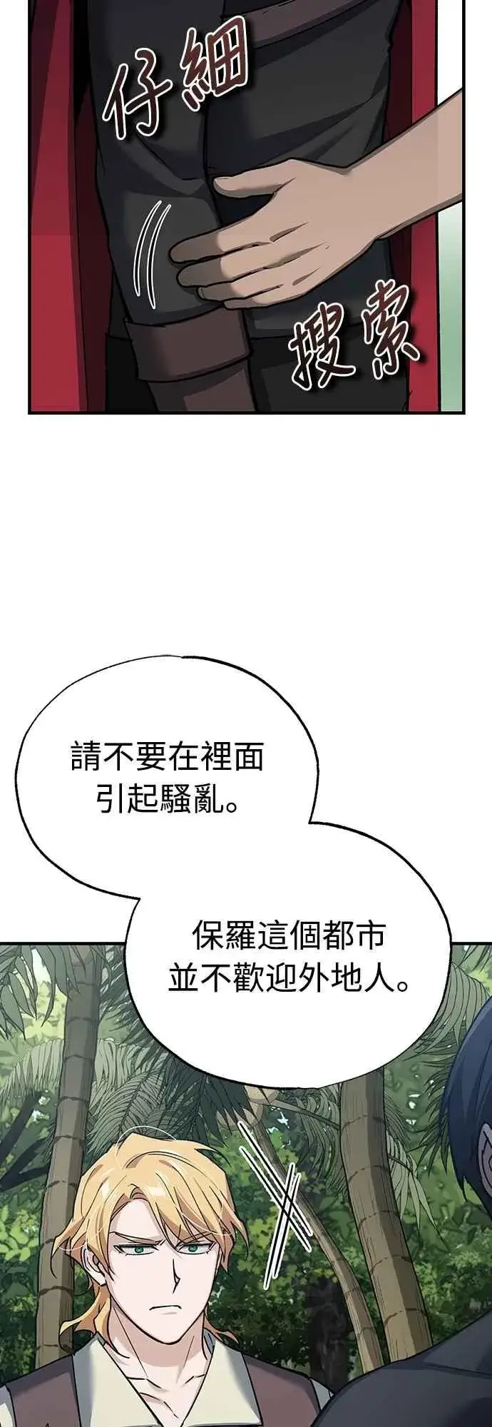 《天魔的不凡重生》第125话 雷德福特隐藏的真相图47
