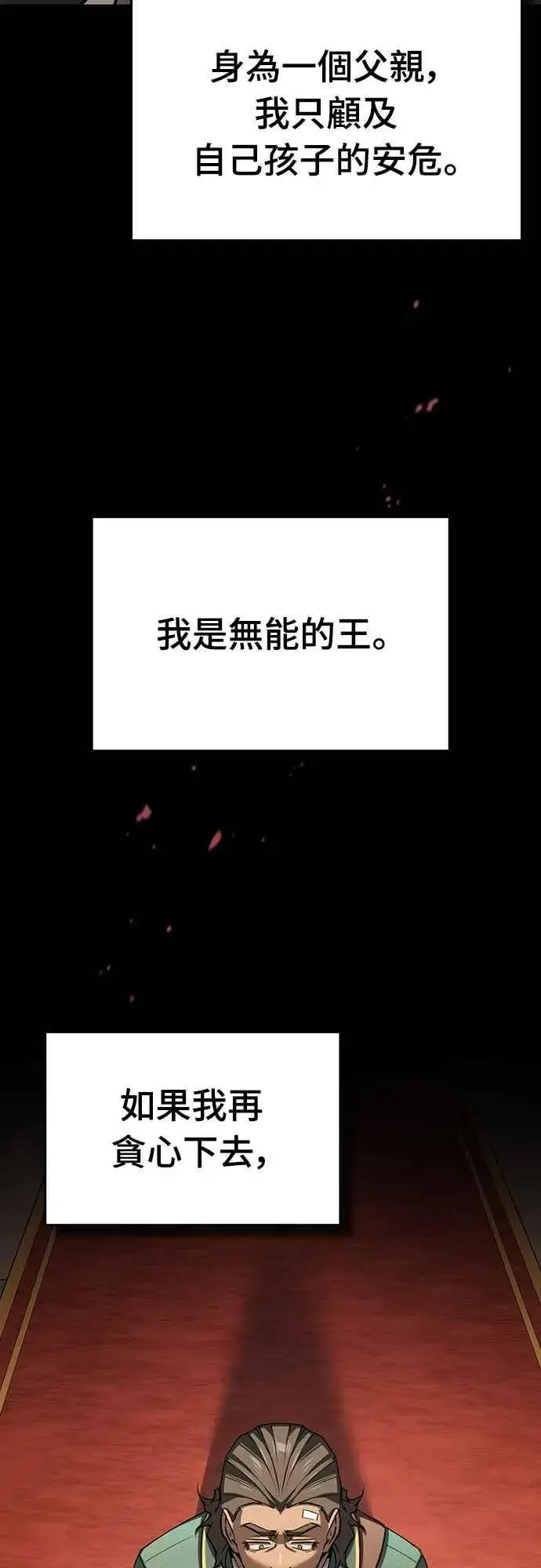 《天魔的不凡重生》第125话 雷德福特隐藏的真相图5