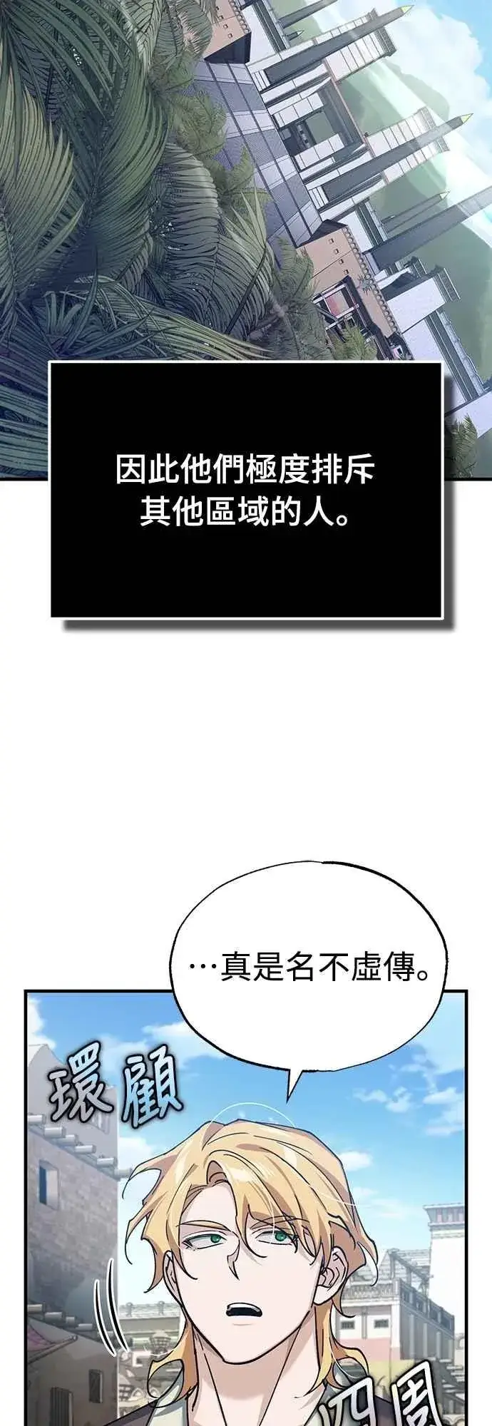 《天魔的不凡重生》第125话 雷德福特隐藏的真相图50