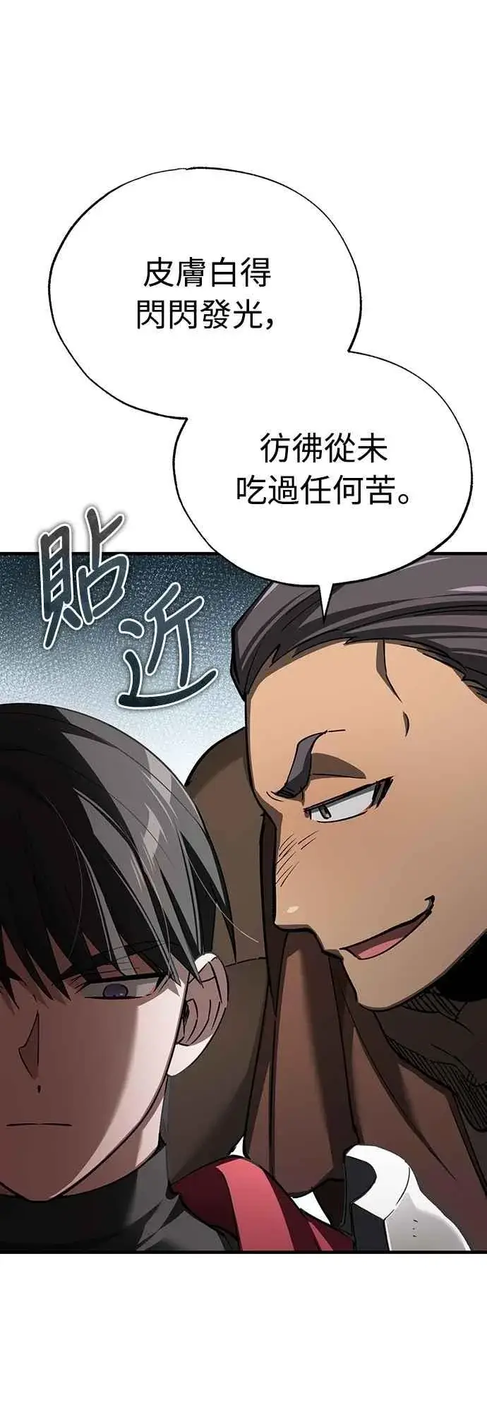 《天魔的不凡重生》第125话 雷德福特隐藏的真相图59