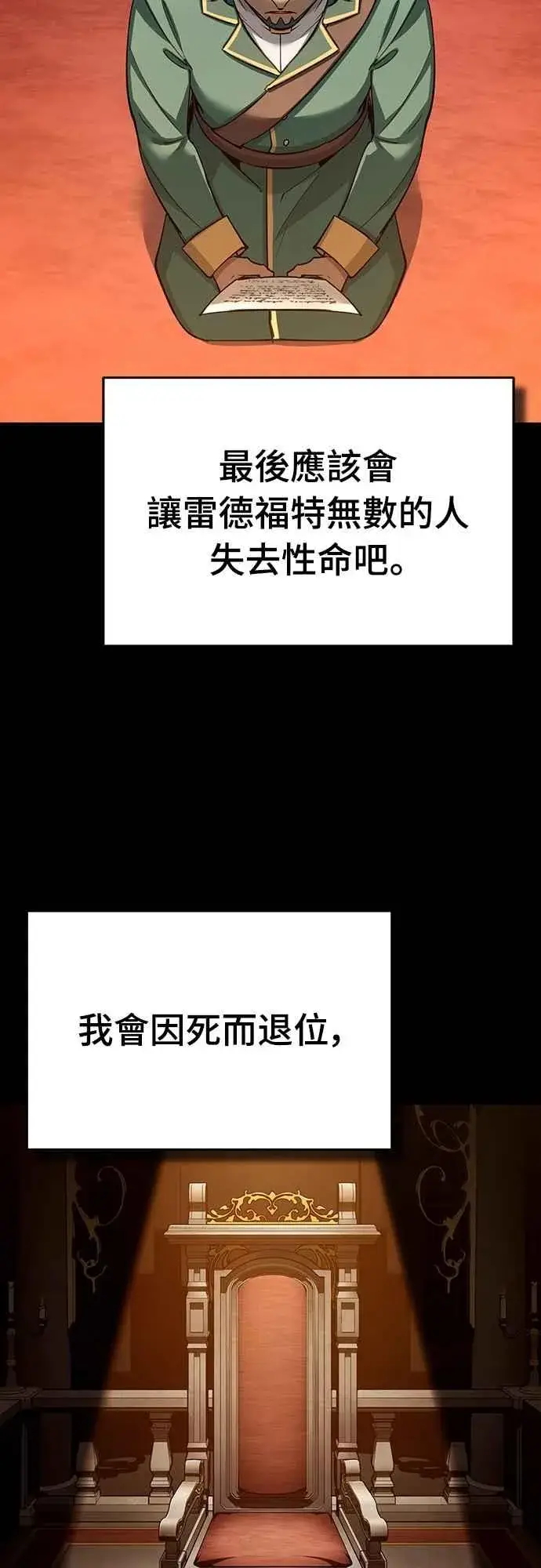 《天魔的不凡重生》第125话 雷德福特隐藏的真相图6