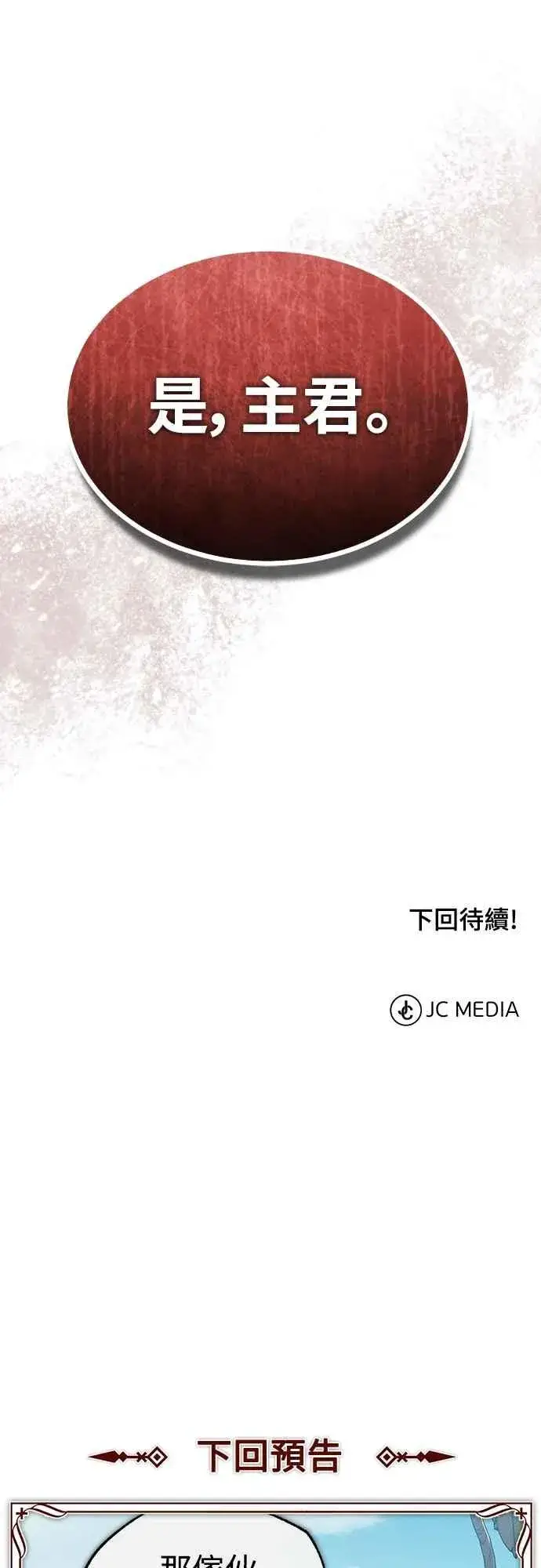 《天魔的不凡重生》第125话 雷德福特隐藏的真相图69