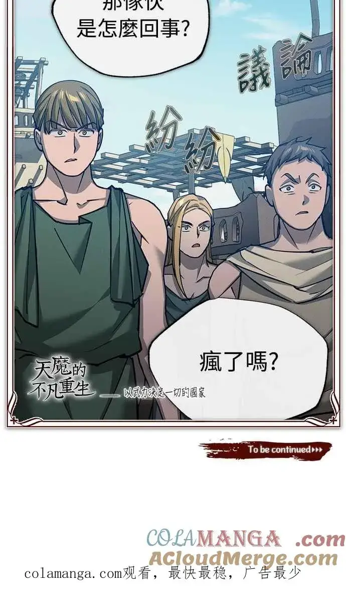 《天魔的不凡重生》第125话 雷德福特隐藏的真相图70