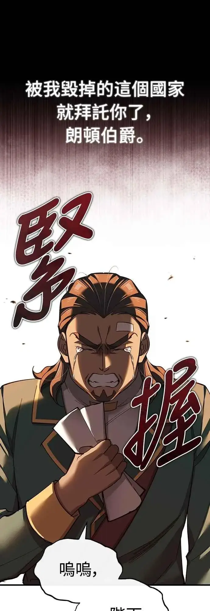 《天魔的不凡重生》第125话 雷德福特隐藏的真相图8