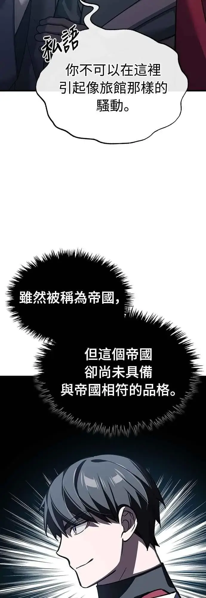 《天魔的不凡重生》第126话 以武力决定一切的国家图11