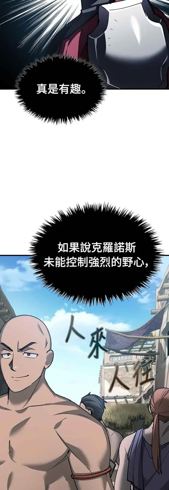 《天魔的不凡重生》第126话 以武力决定一切的国家图12