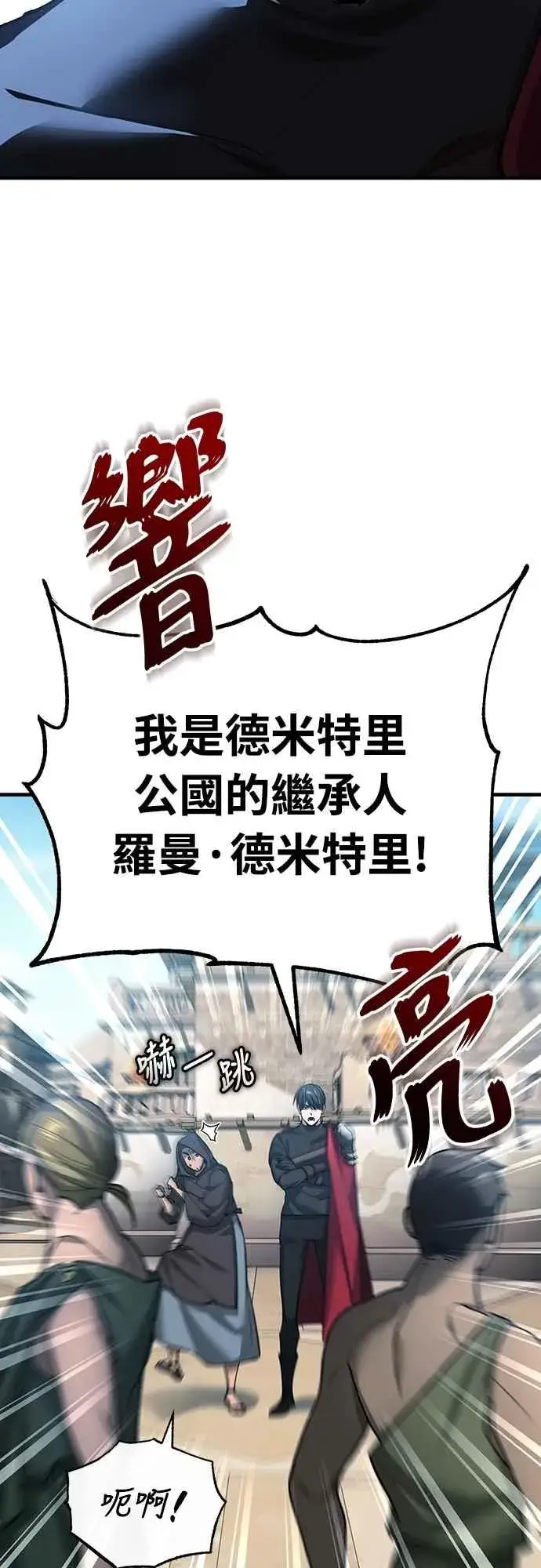 《天魔的不凡重生》第126话 以武力决定一切的国家图14
