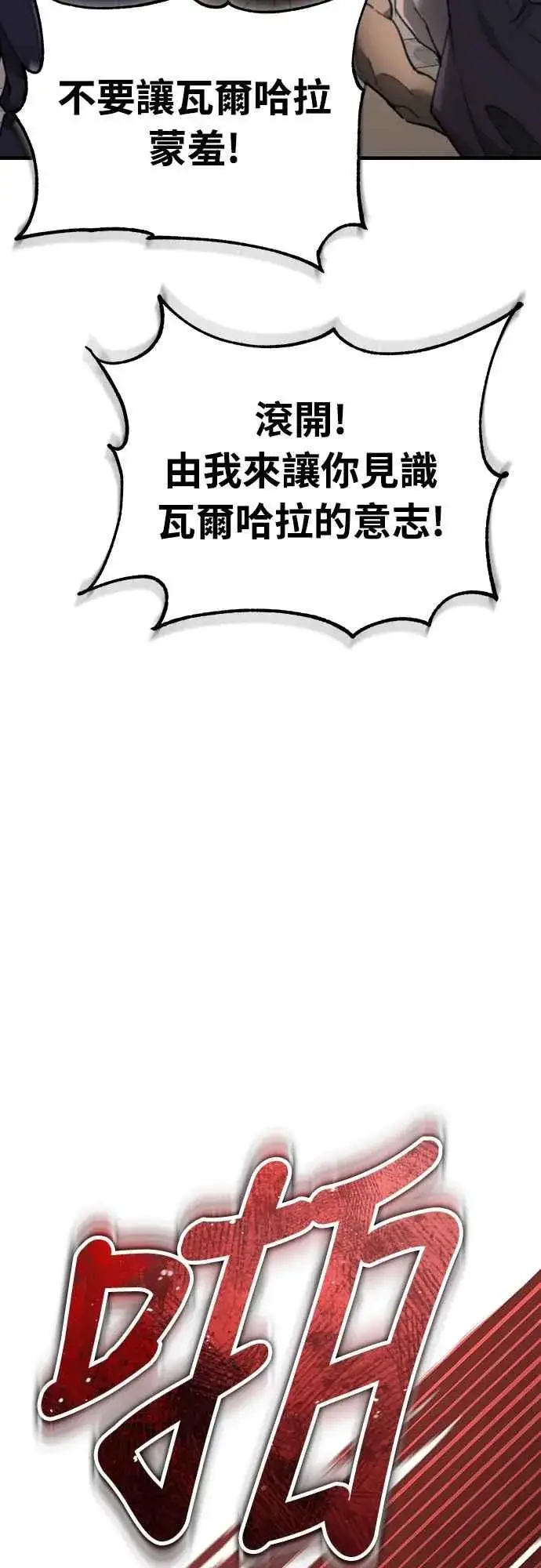 《天魔的不凡重生》第126话 以武力决定一切的国家图33