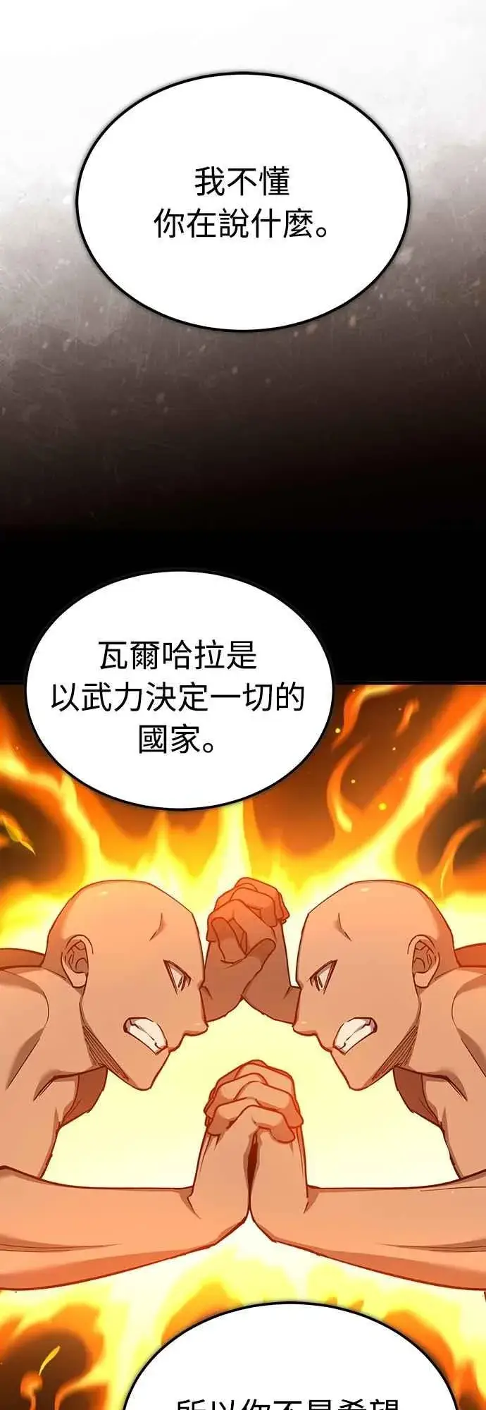 《天魔的不凡重生》第126话 以武力决定一切的国家图51