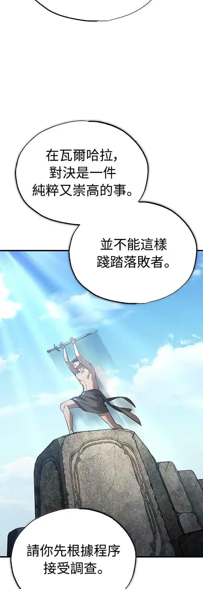 《天魔的不凡重生》第126话 以武力决定一切的国家图53