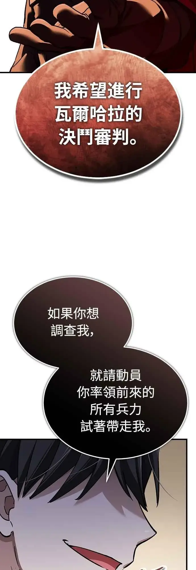 《天魔的不凡重生》第126话 以武力决定一切的国家图57