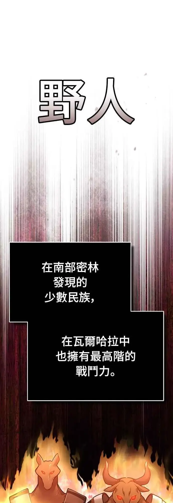 《天魔的不凡重生》第126话 以武力决定一切的国家图62