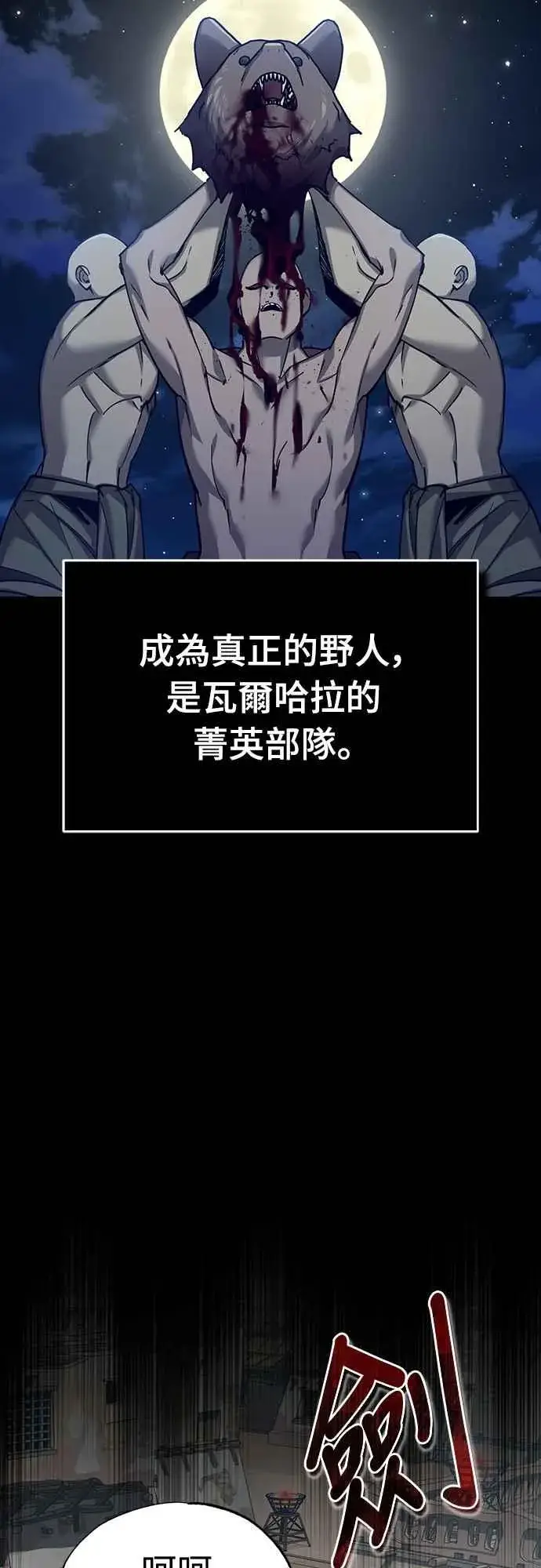 《天魔的不凡重生》第126话 以武力决定一切的国家图65