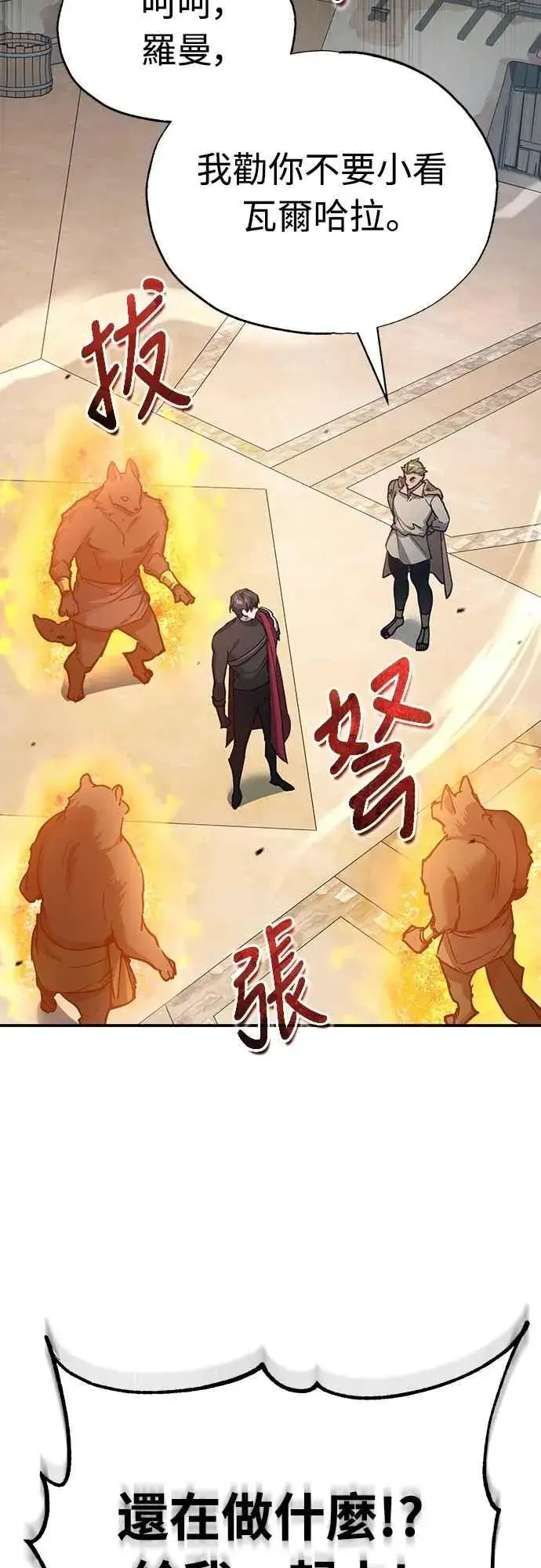 《天魔的不凡重生》第126话 以武力决定一切的国家图66