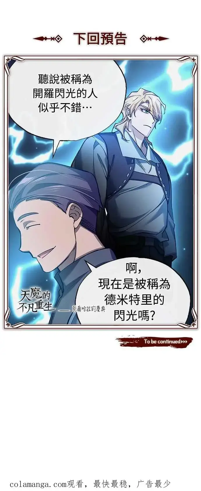 《天魔的不凡重生》第126话 以武力决定一切的国家图71