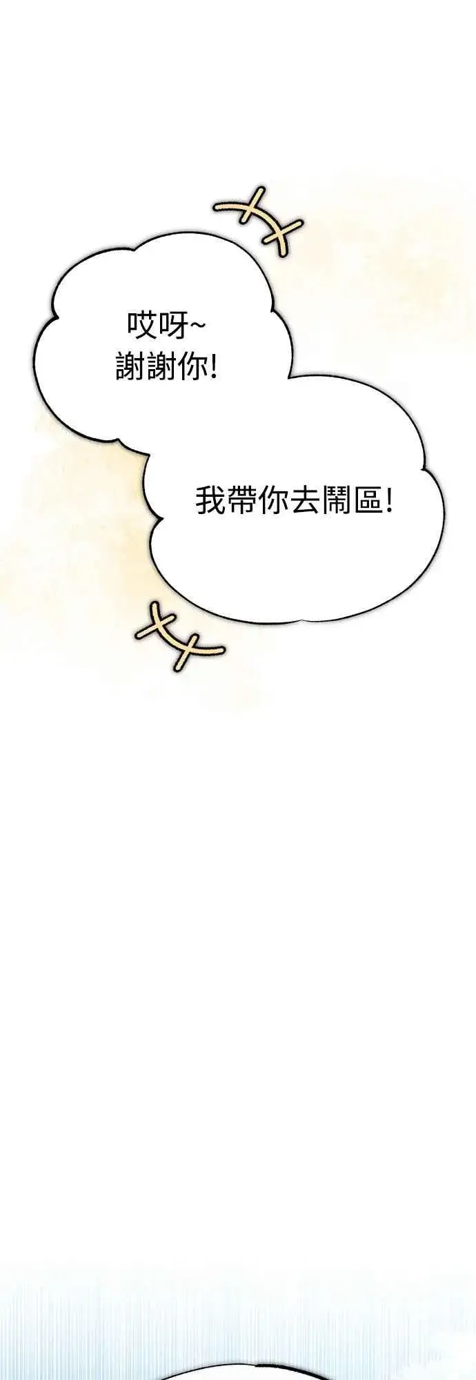 《天魔的不凡重生》第126话 以武力决定一切的国家图8