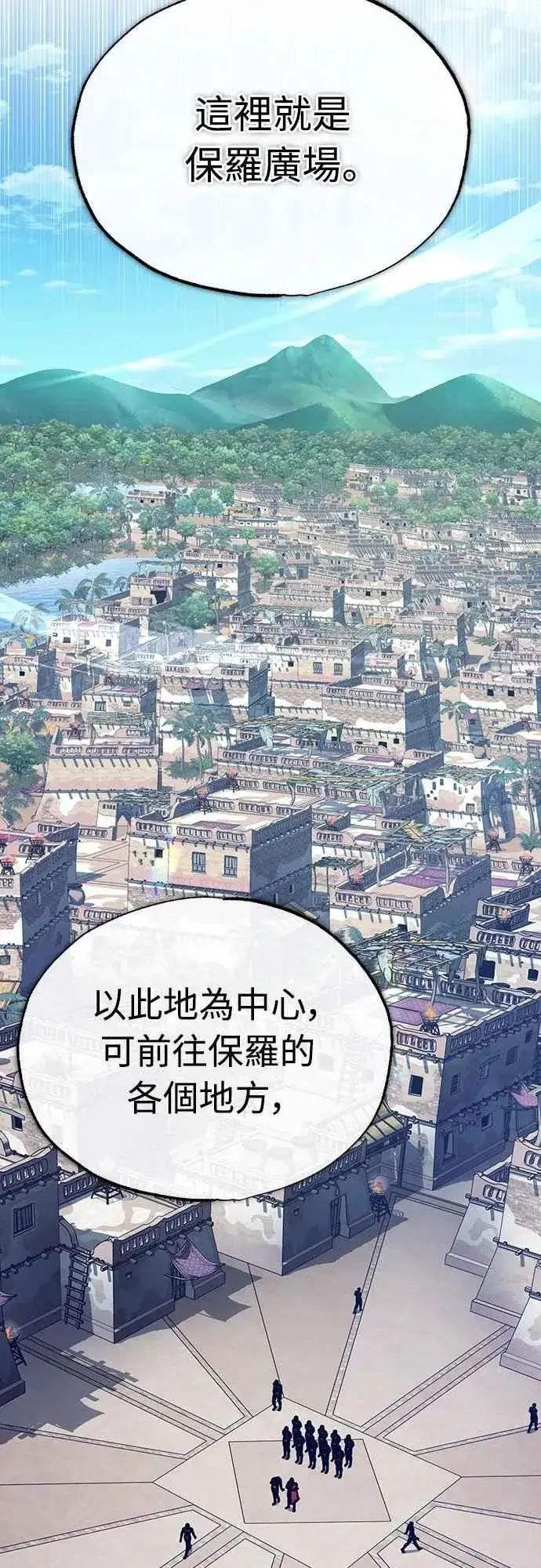 《天魔的不凡重生》第126话 以武力决定一切的国家图9